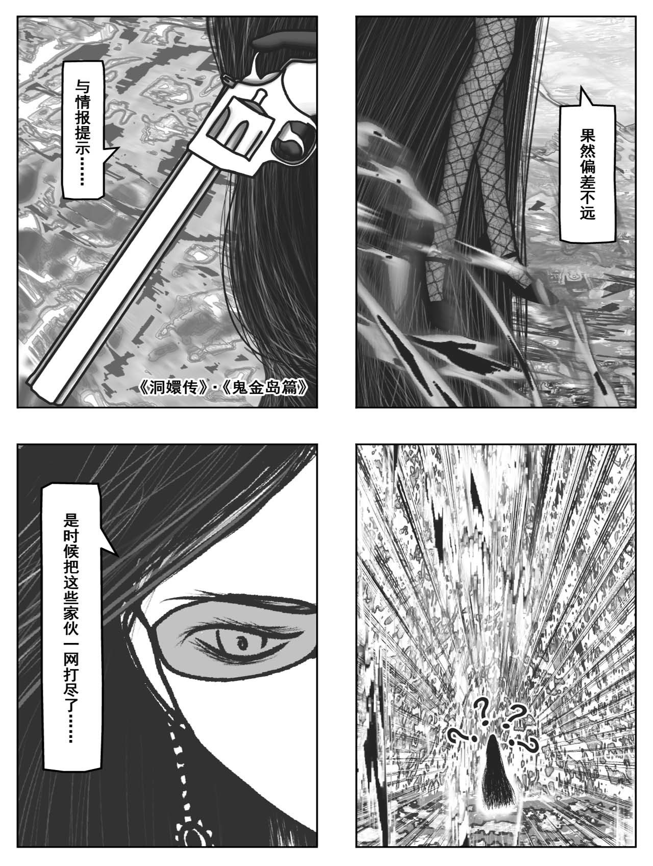 洞嬛传 第五画：情报 第14页