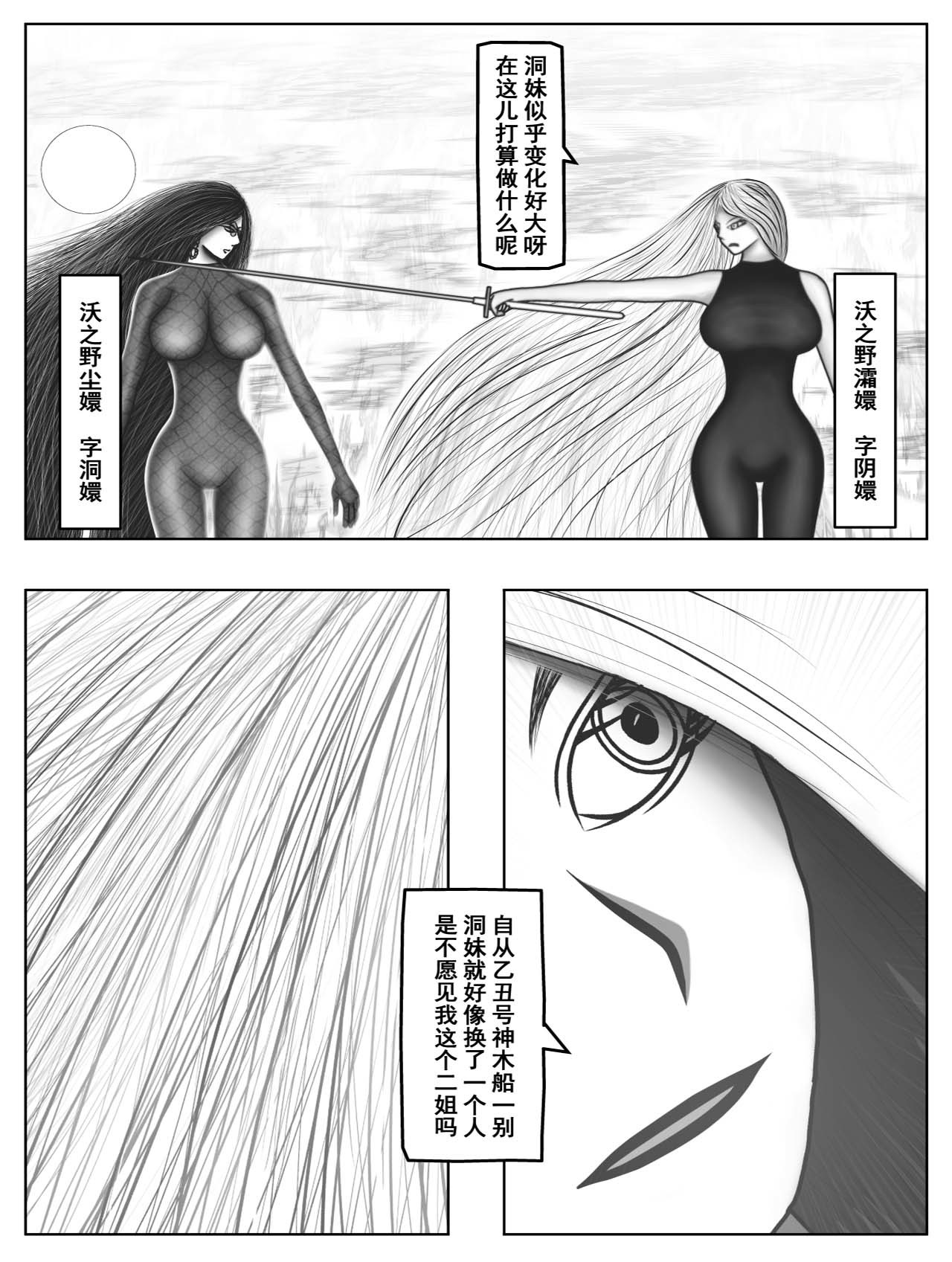 洞嬛传 第五画：情报 第18页