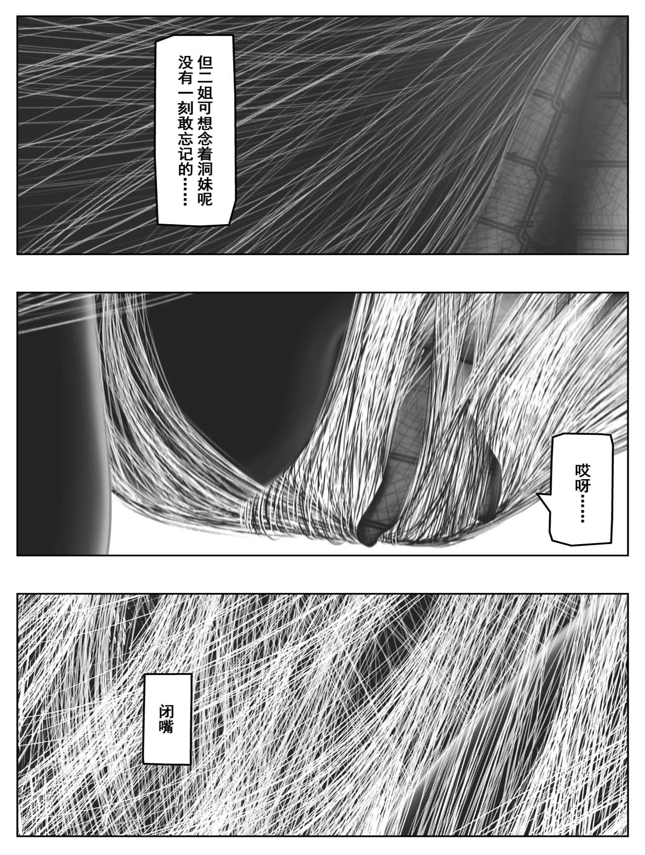 洞嬛传 第五画：情报 第19页
