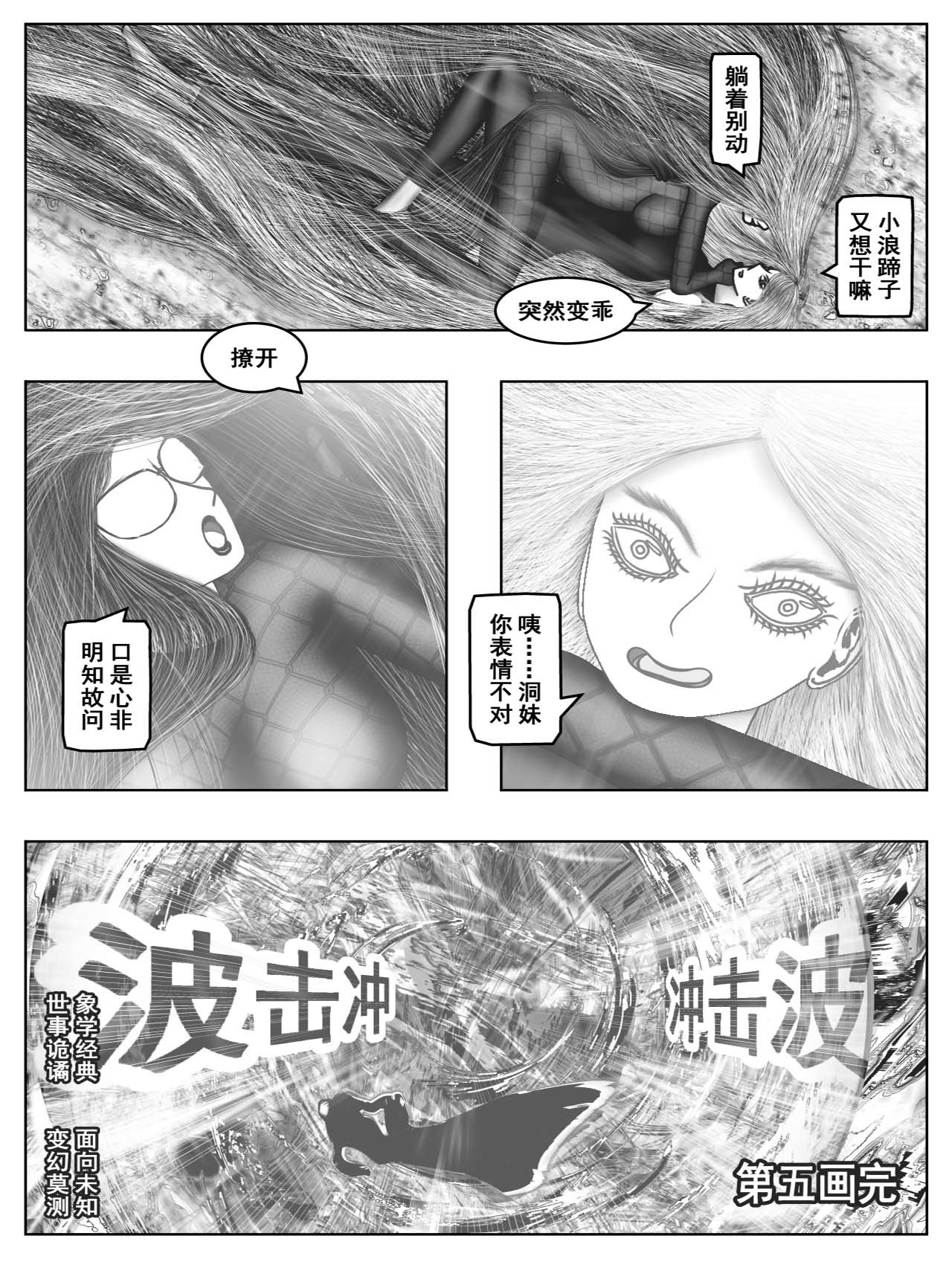 洞嬛传 第五画：情报 第20页