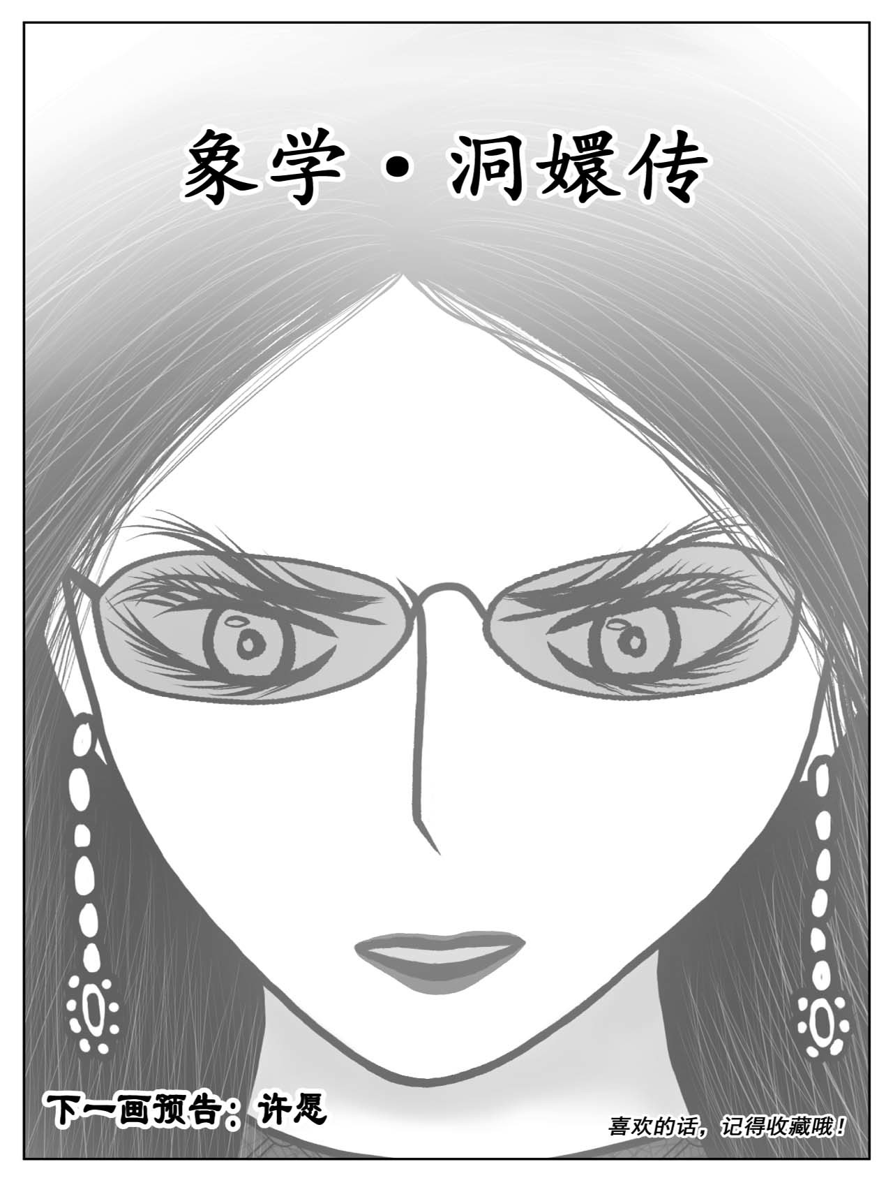 洞嬛传 第五画：情报 第21页