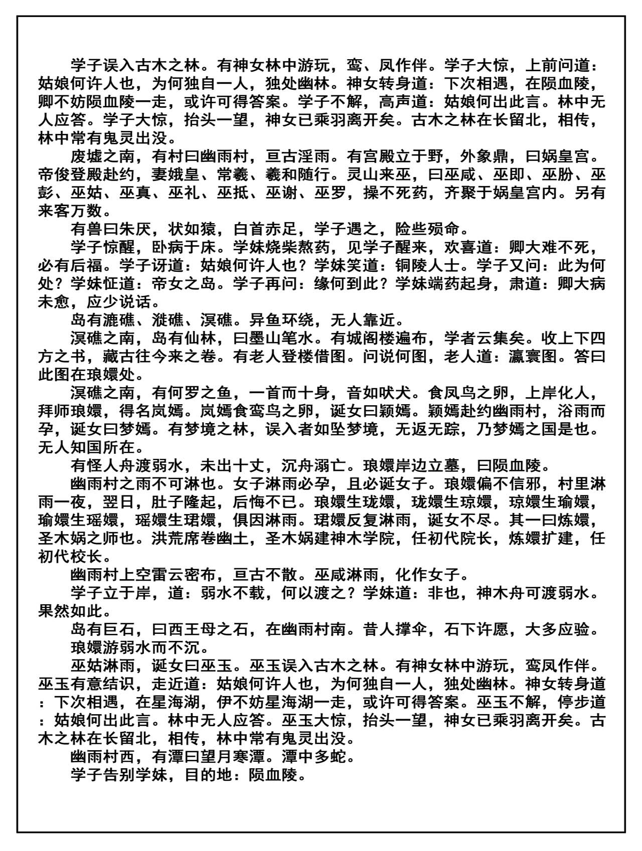 洞嬛传 第五画：情报 第4页