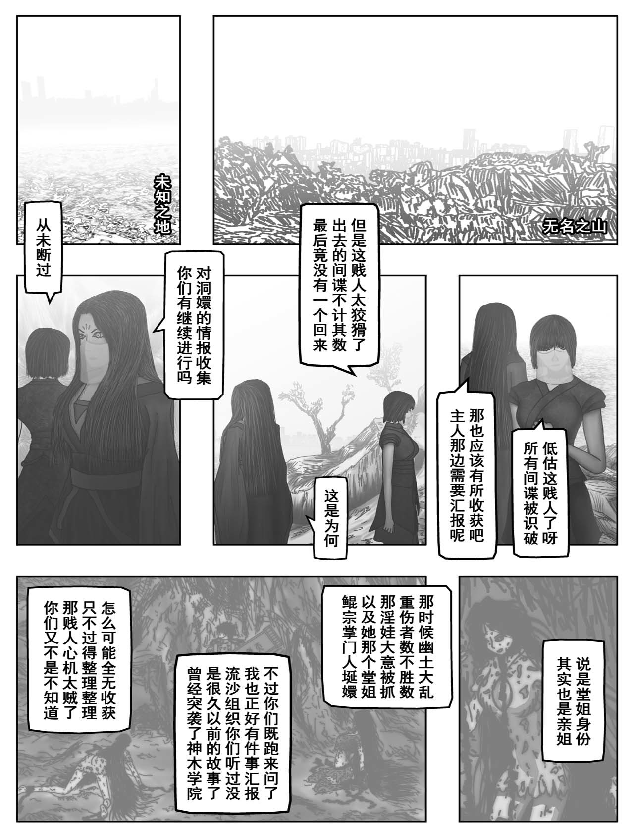 洞嬛传 第五画：情报 第5页