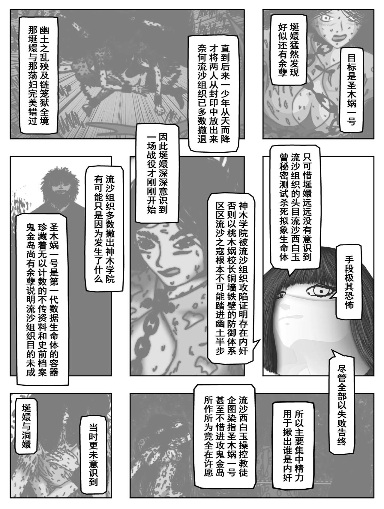 洞嬛传 第五画：情报 第6页