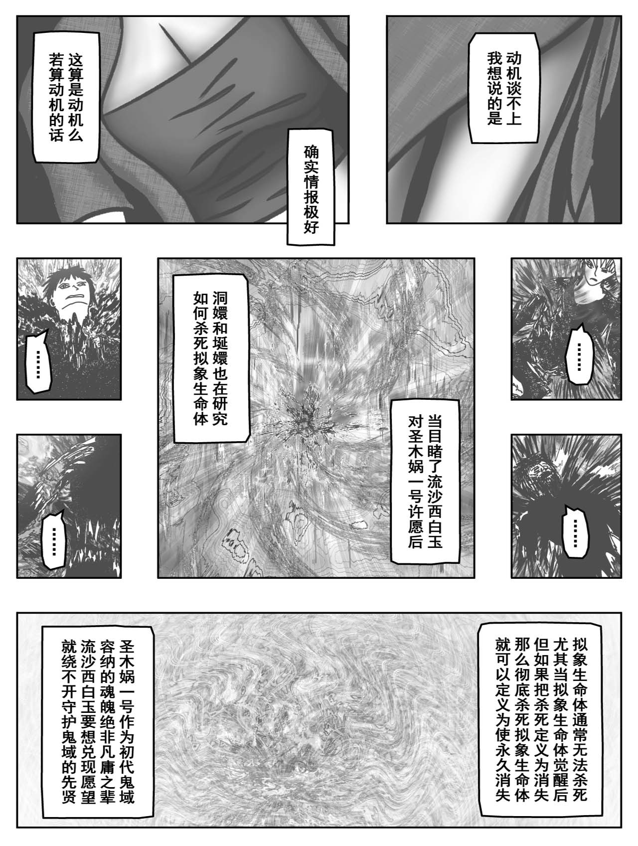 洞嬛传 第五画：情报 第7页