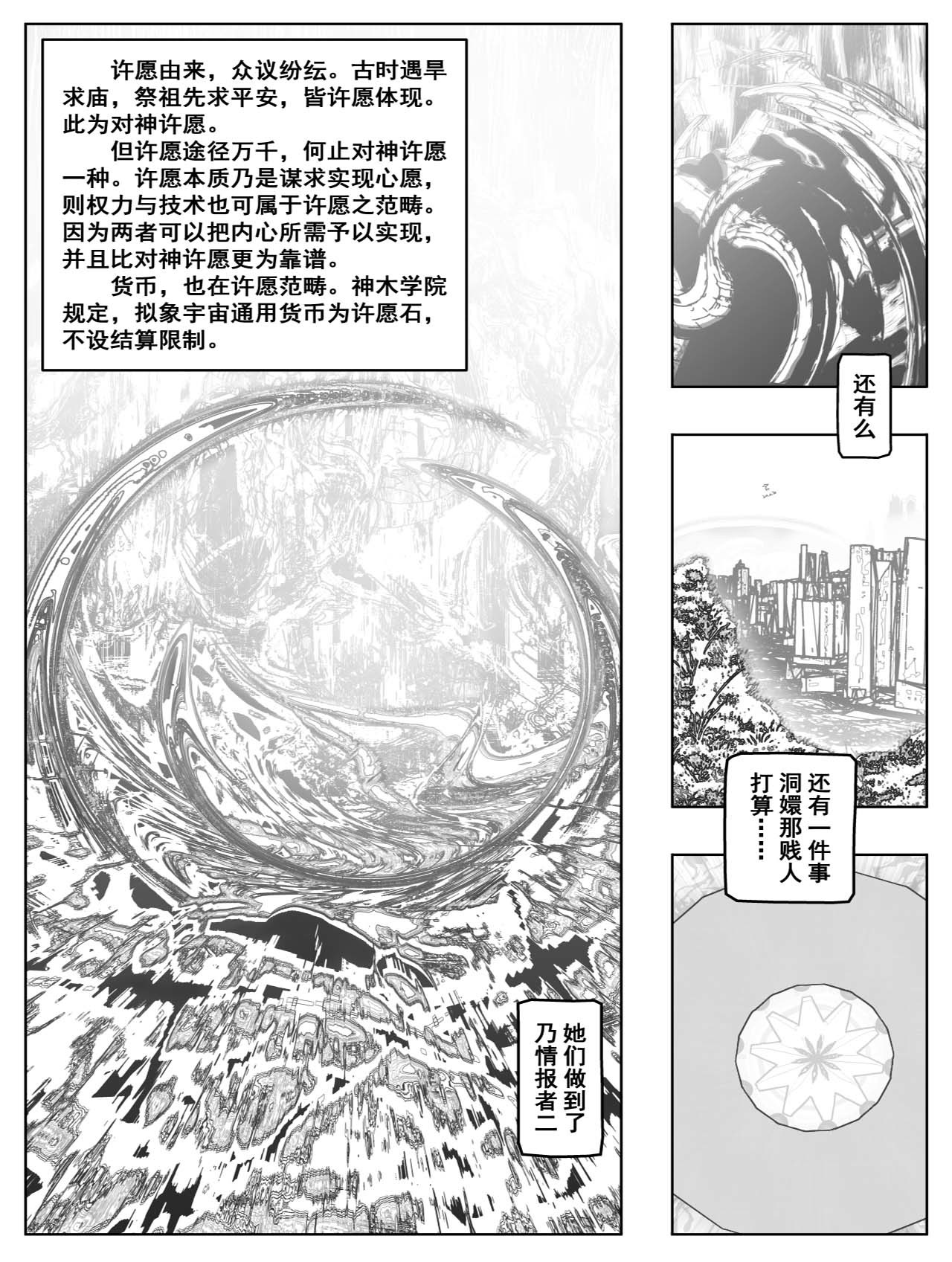 洞嬛传 第五画：情报 第8页