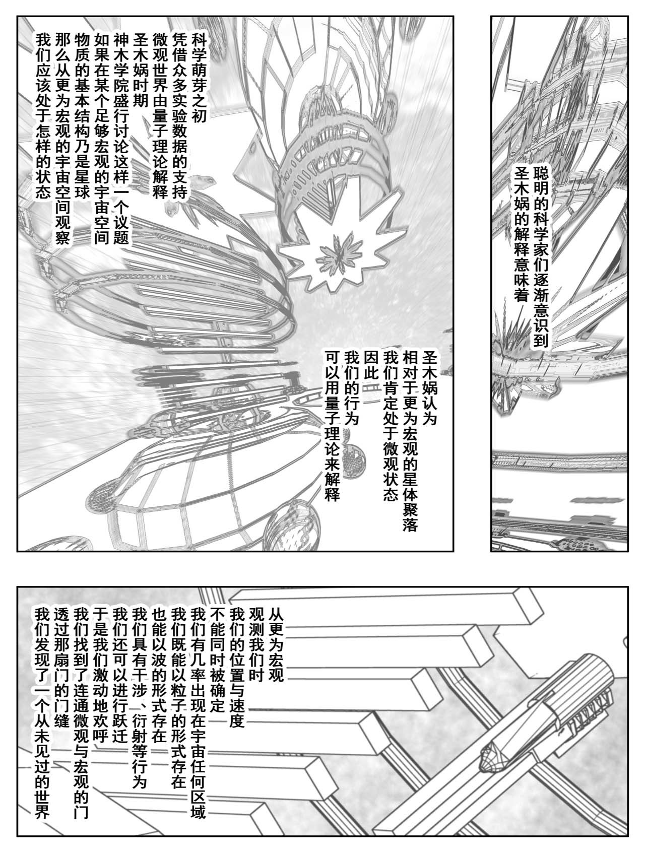 洞嬛传 第五画：情报 第9页