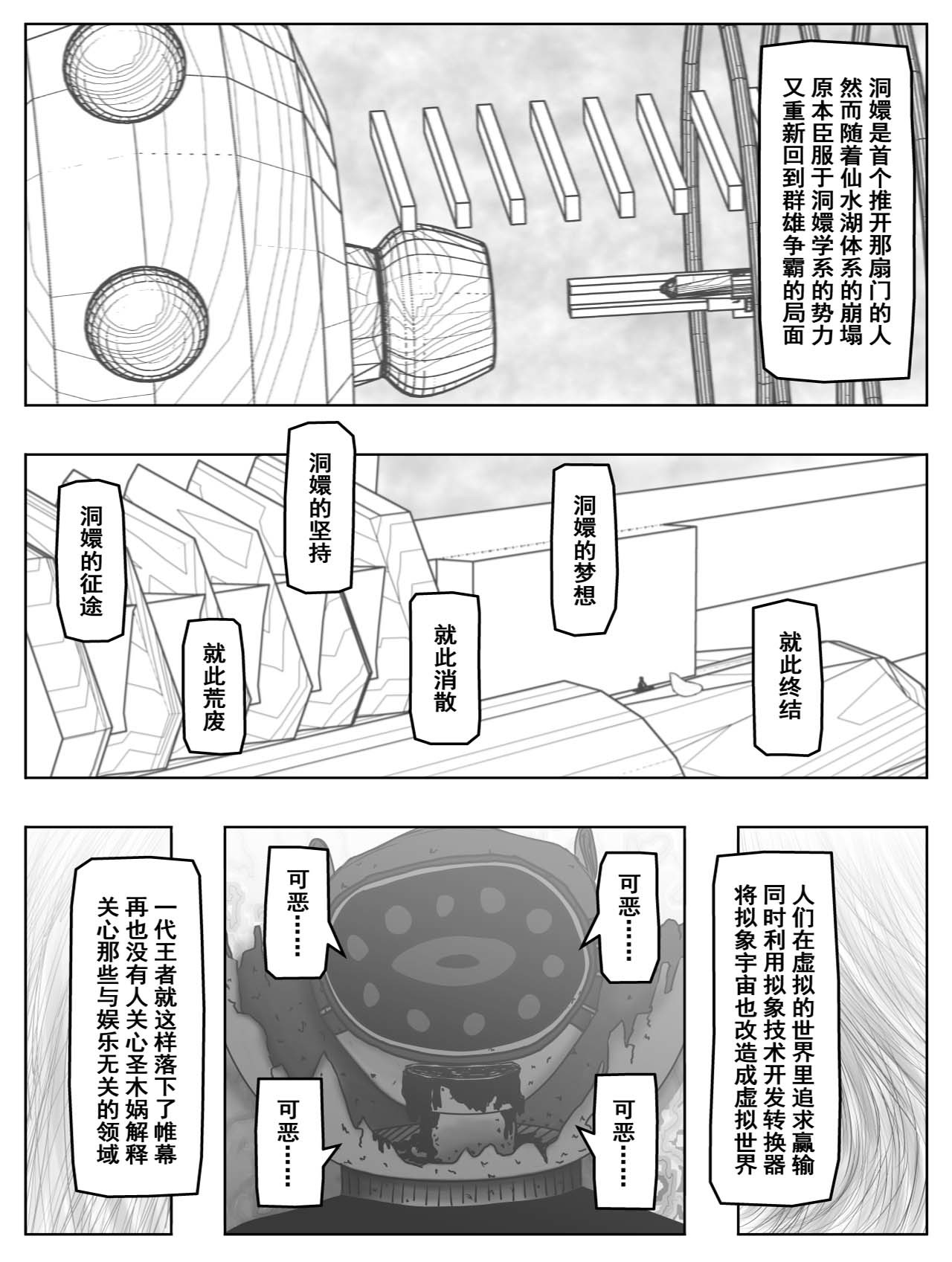 洞嬛传 第五画：情报 第10页