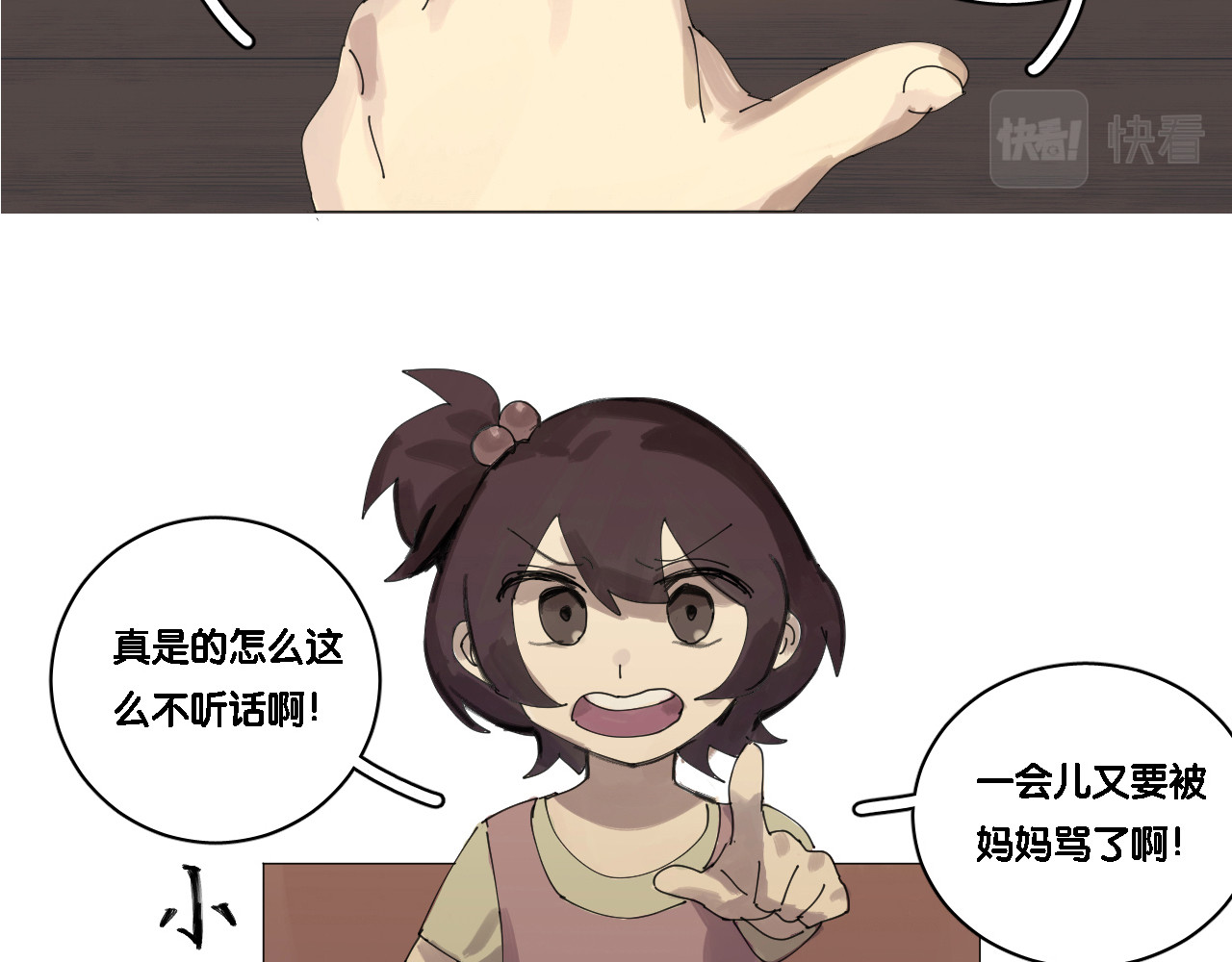 寂静楼阁 1 第20页