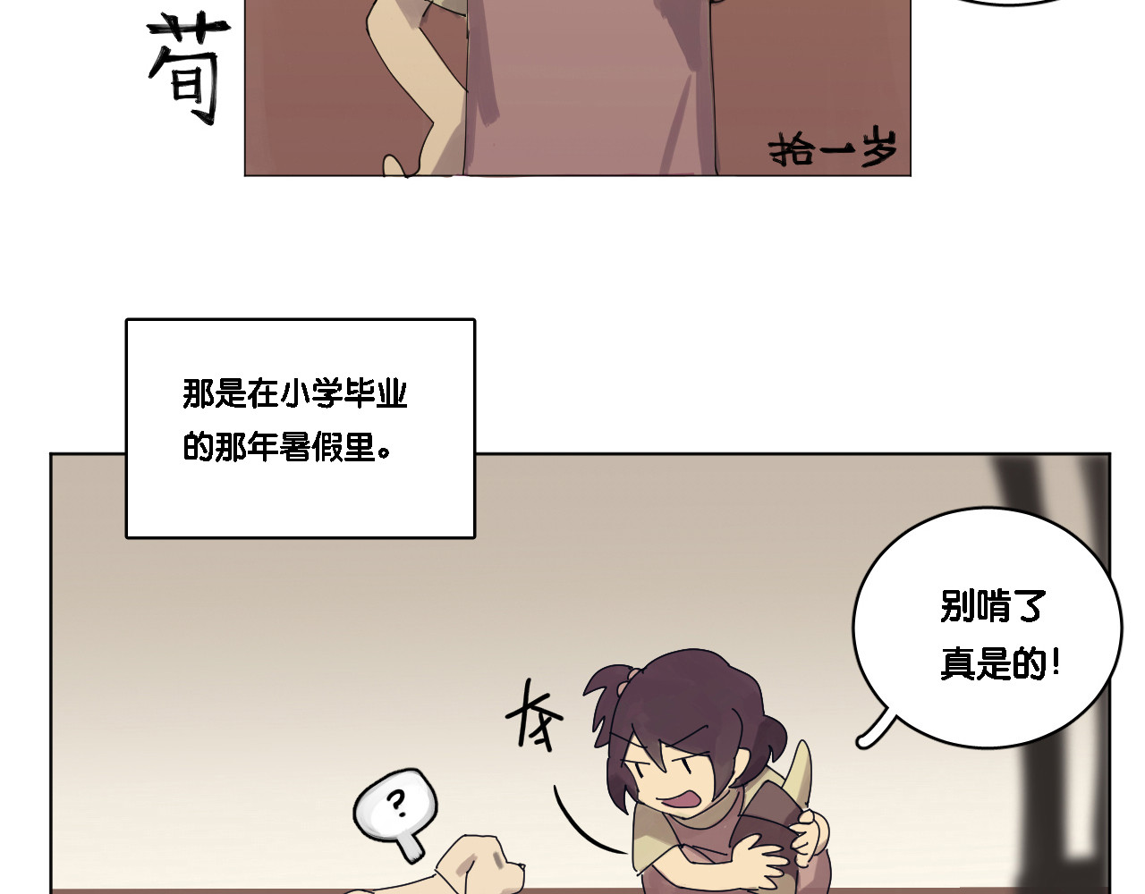 寂静楼阁 1 第21页