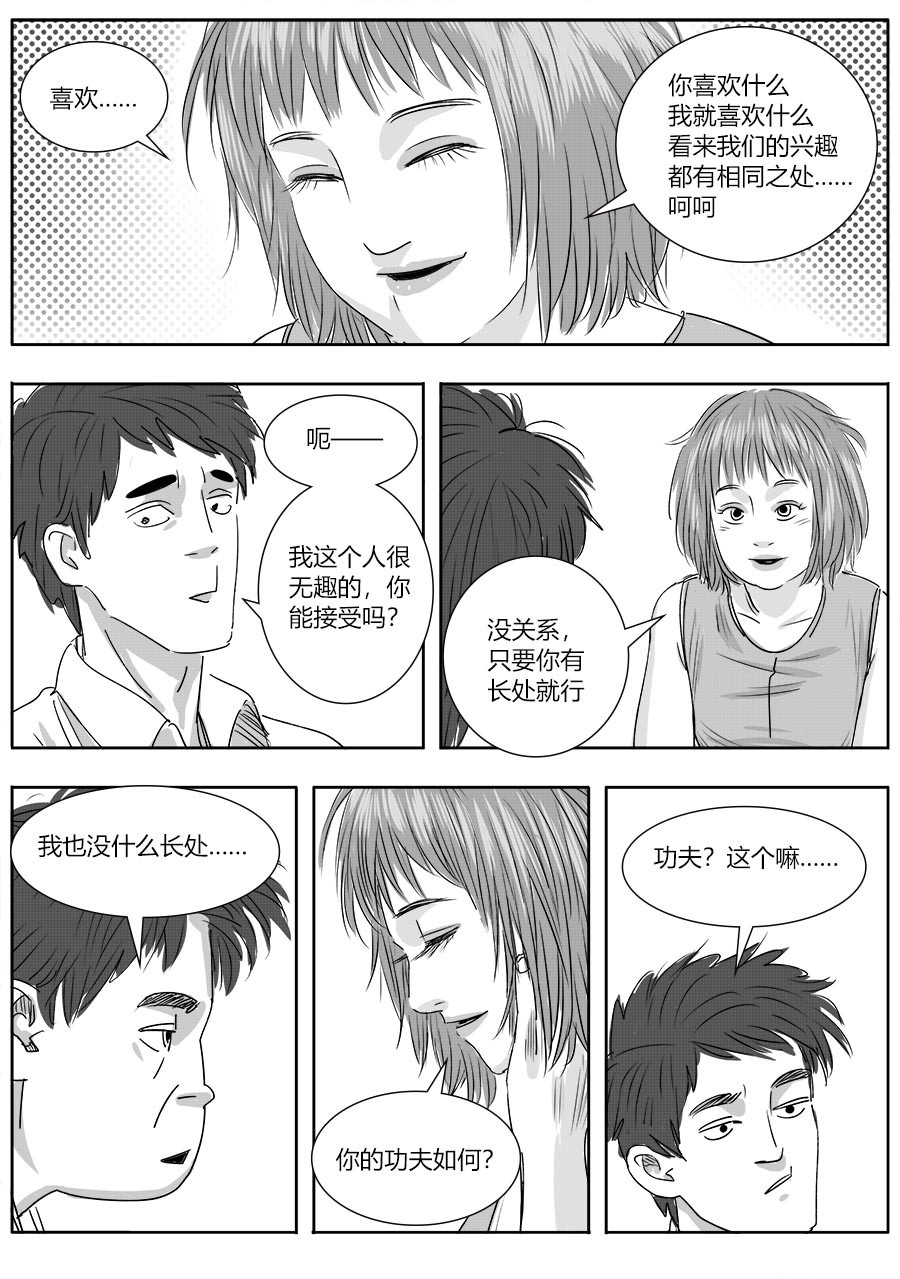 赖哥 功夫 第2页