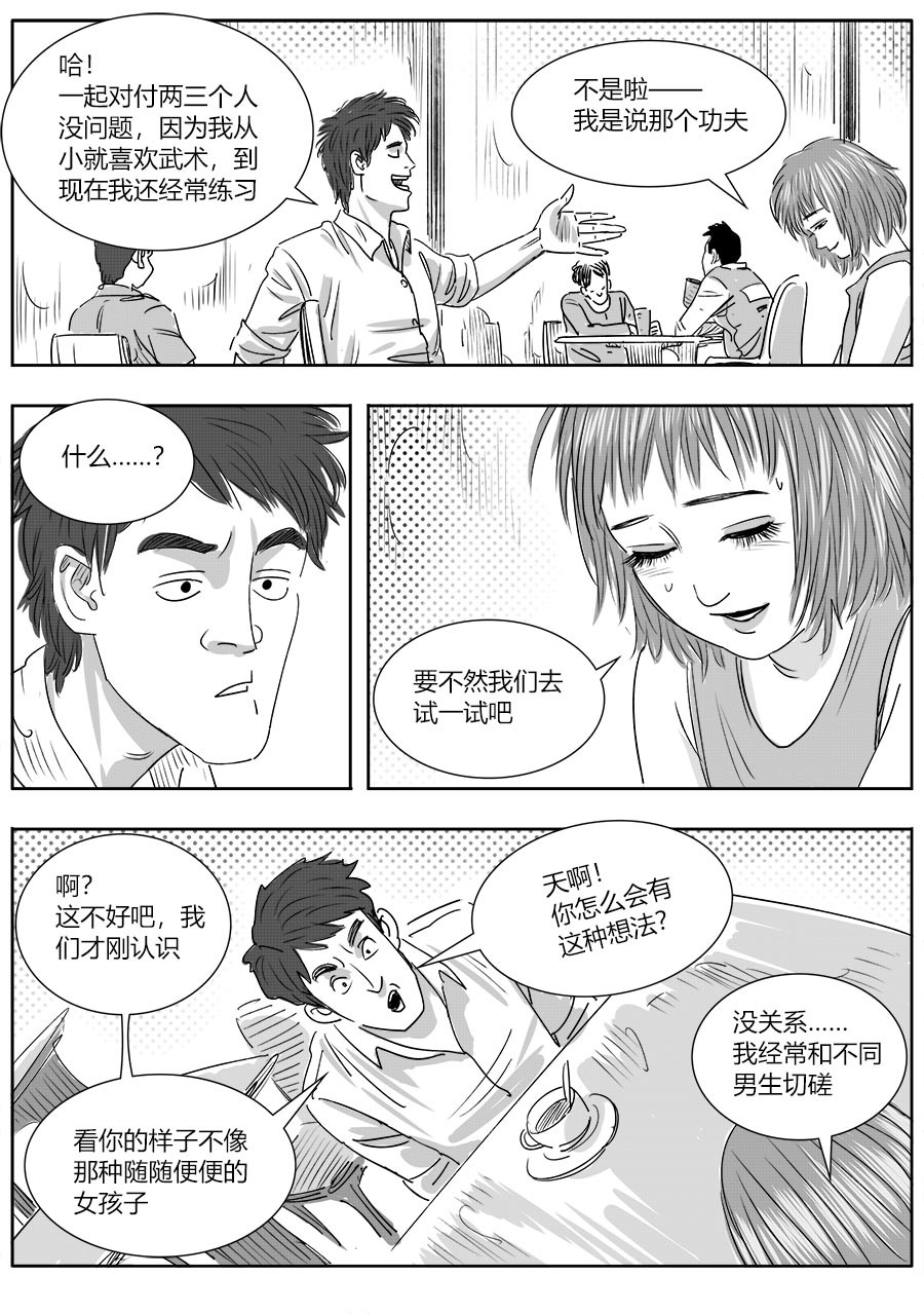赖哥 功夫 第3页