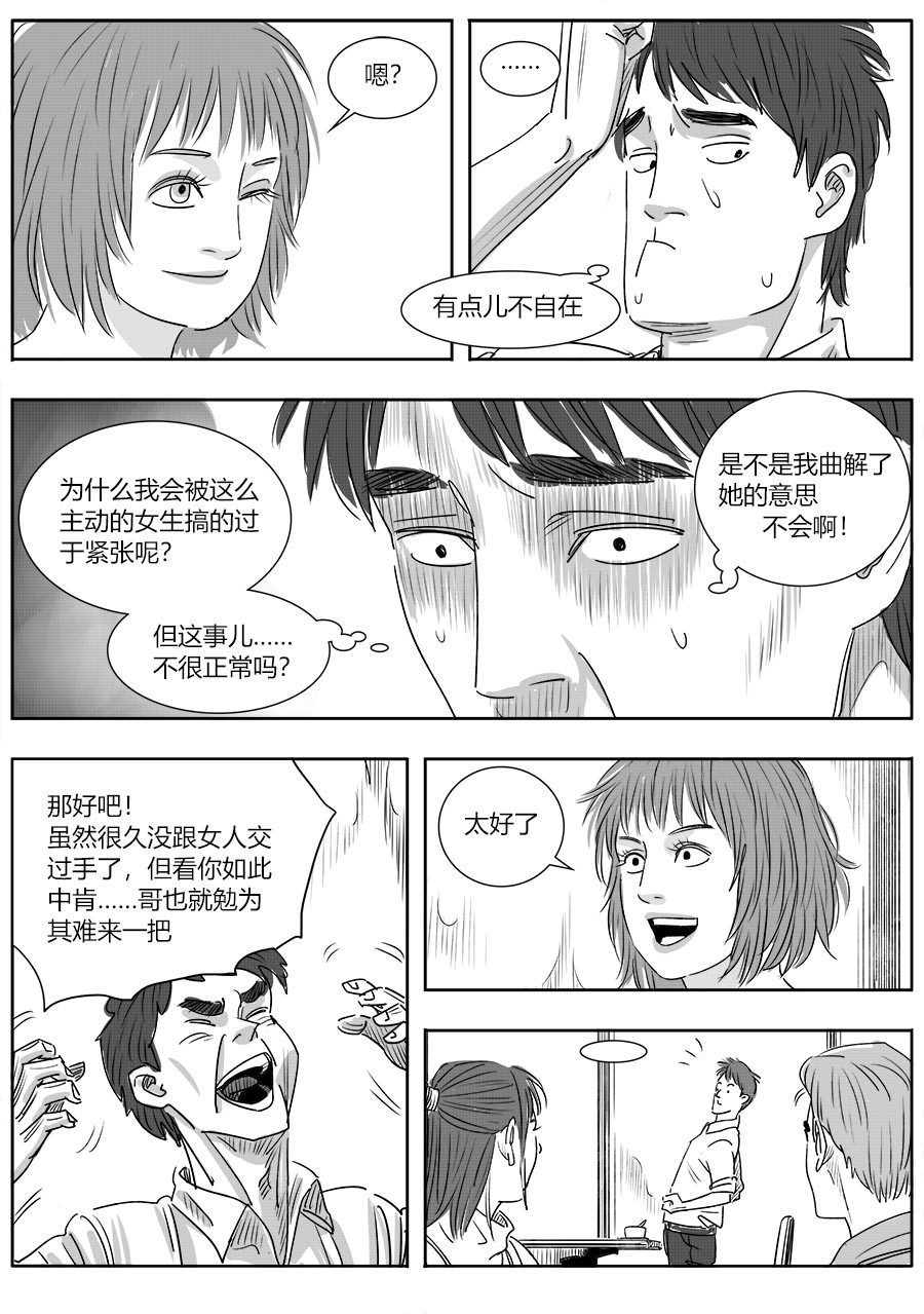 赖哥 功夫 第4页
