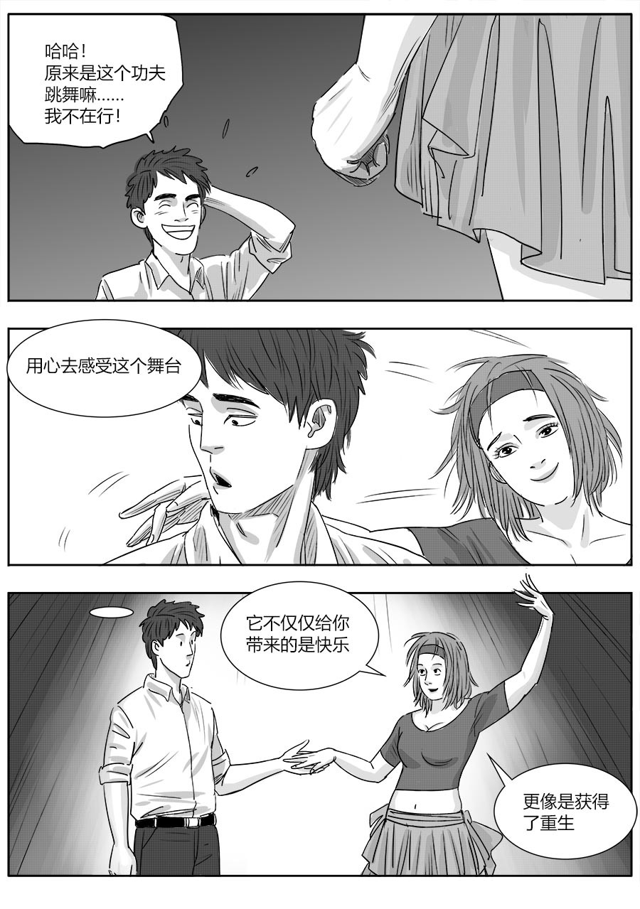 赖哥 功夫 第6页