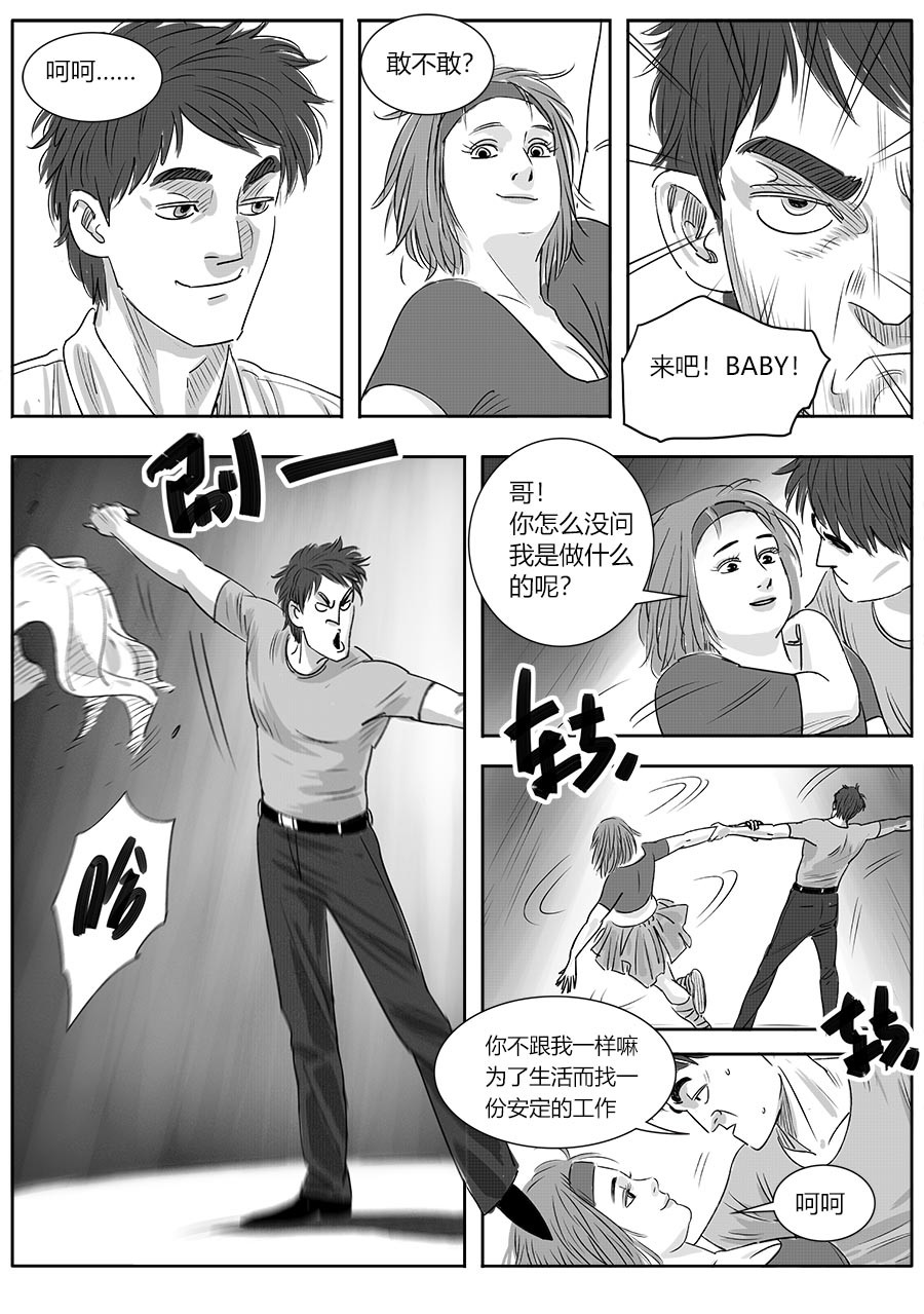 赖哥 功夫 第7页