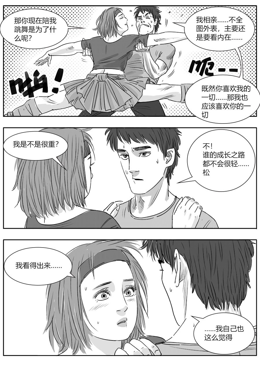 赖哥 功夫 第8页