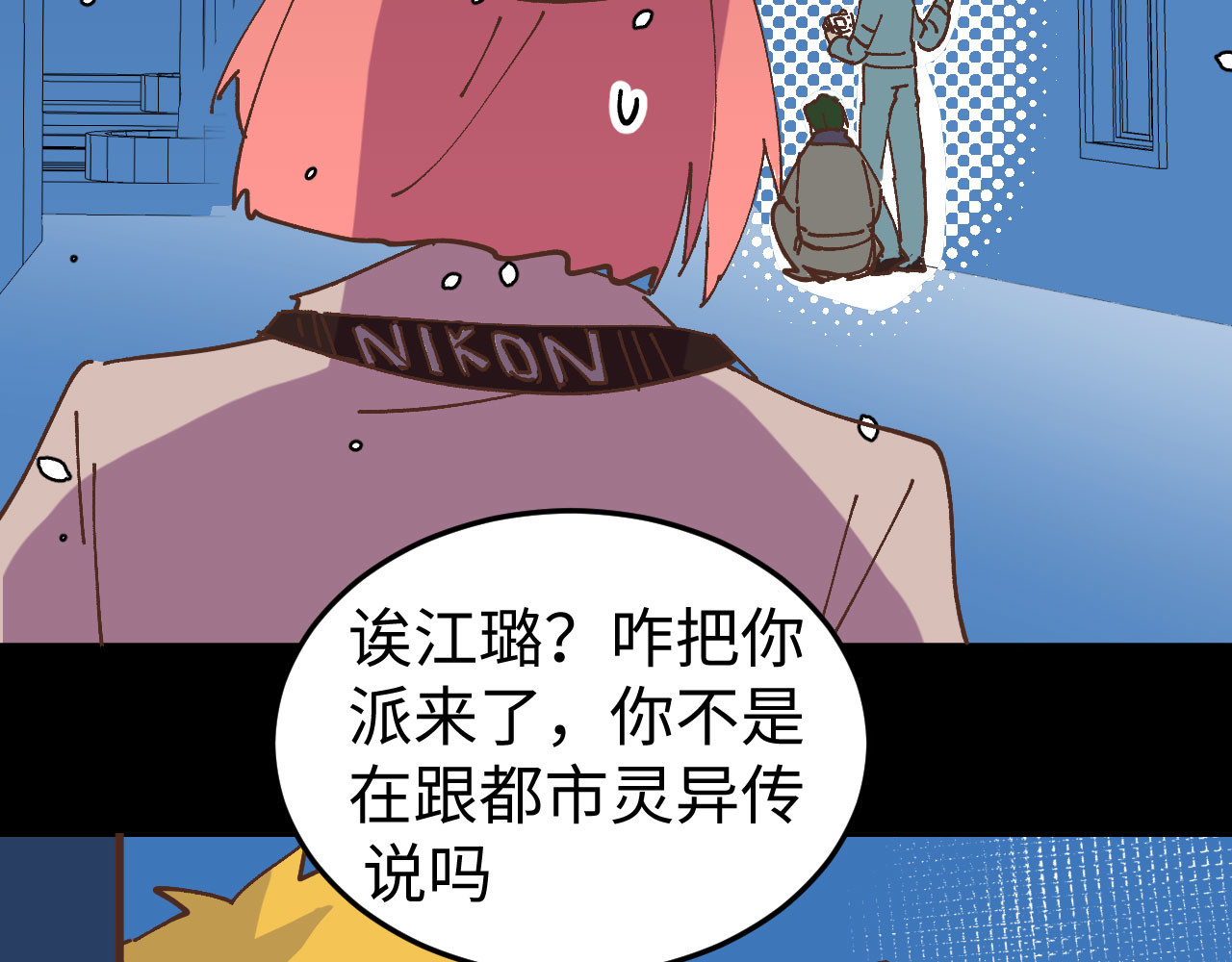 桃源异事 CH01.危机 第23页