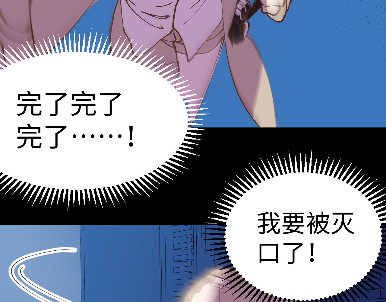 桃源异事 CH01.危机 第60页