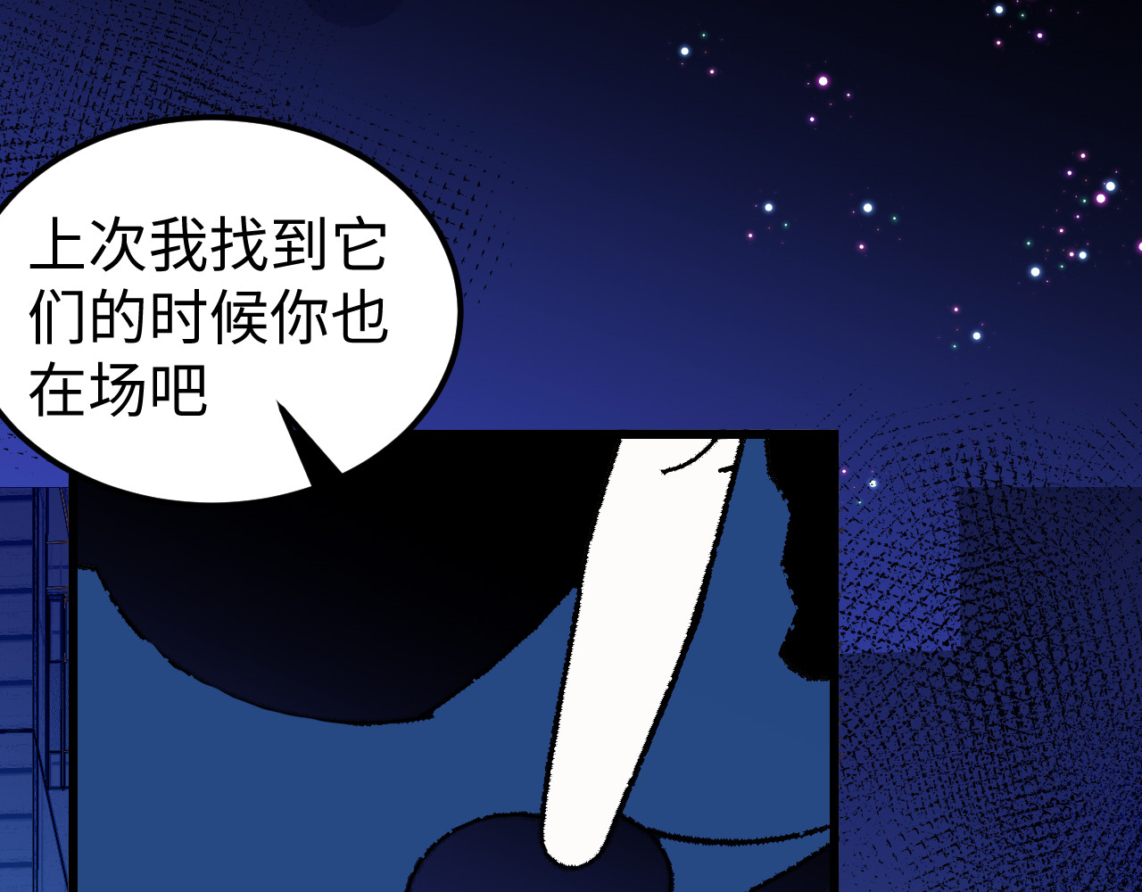 桃源异事 CH02.木偶 第20页