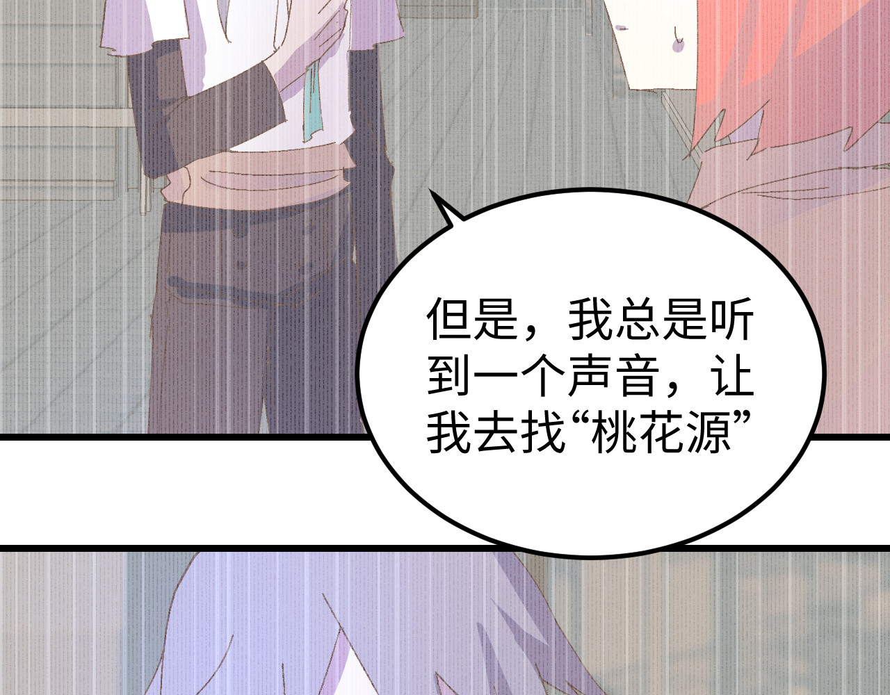 桃源异事 CH02.木偶 第40页