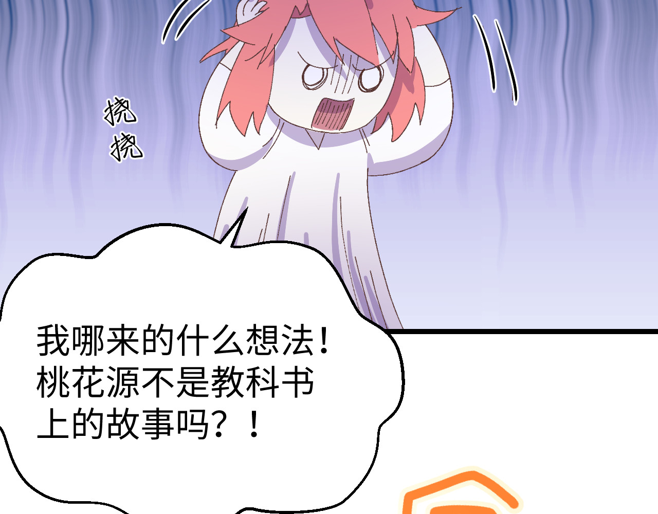 桃源异事 CH02.木偶 第43页