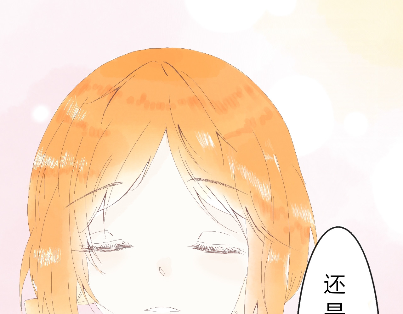 柠檬雨夏 番外：陪你买花 第1页