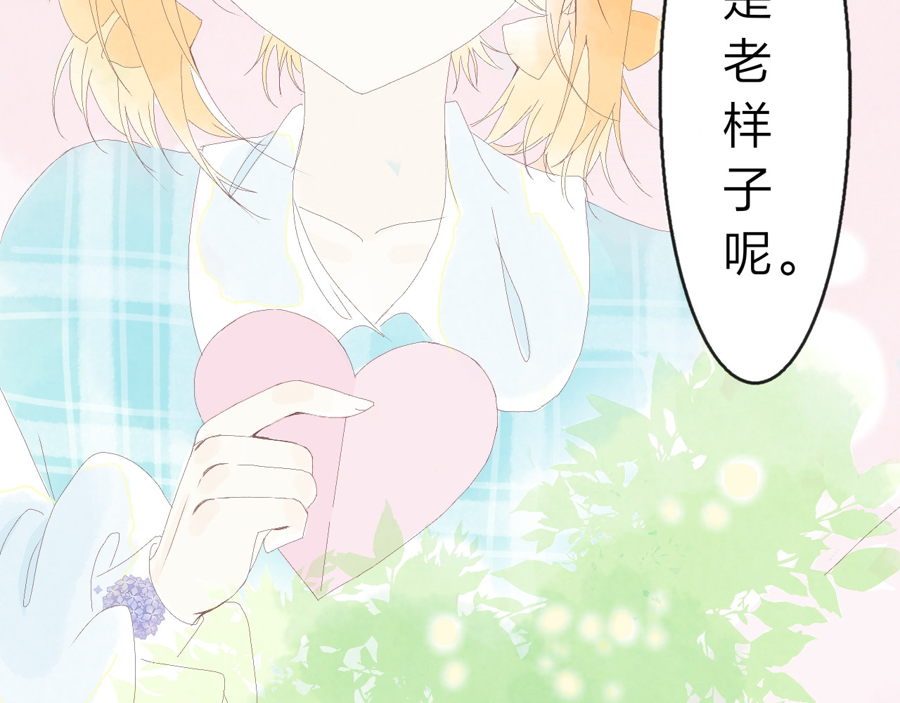 柠檬雨夏 番外：陪你买花 第2页