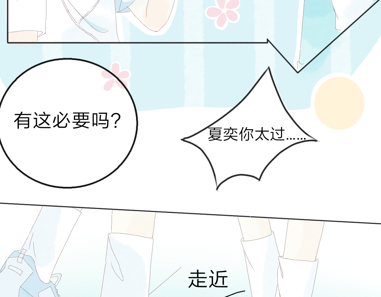 柠檬雨夏 番外：陪你买花 第16页