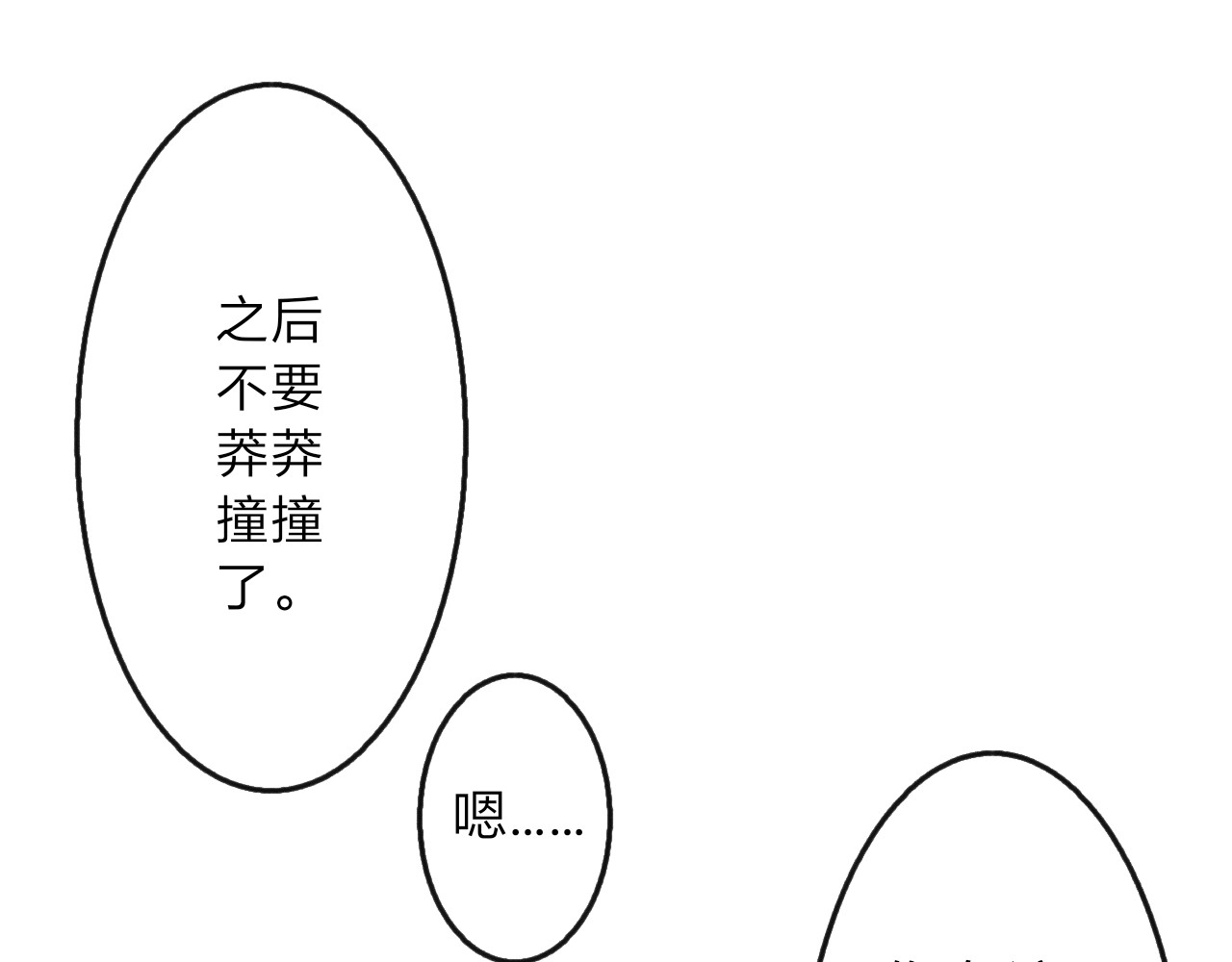 柠檬雨夏 番外：陪你买花 第29页