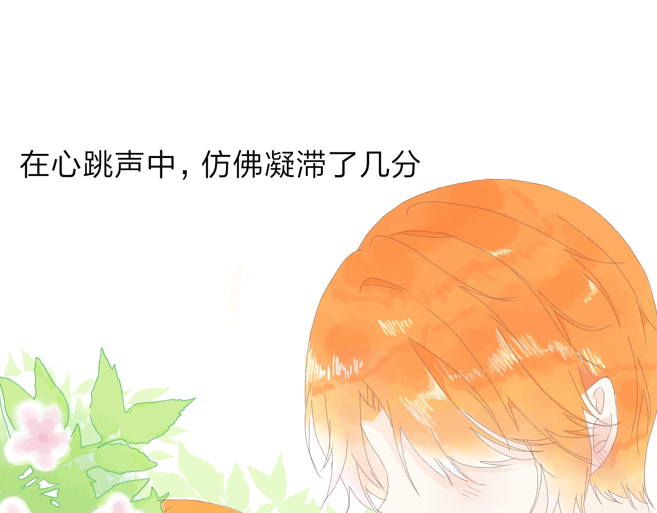 柠檬雨夏 番外：陪你买花 第31页