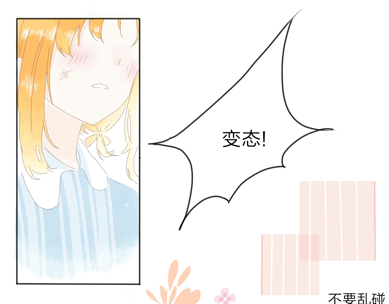 柠檬雨夏 番外：陪你买花 第35页