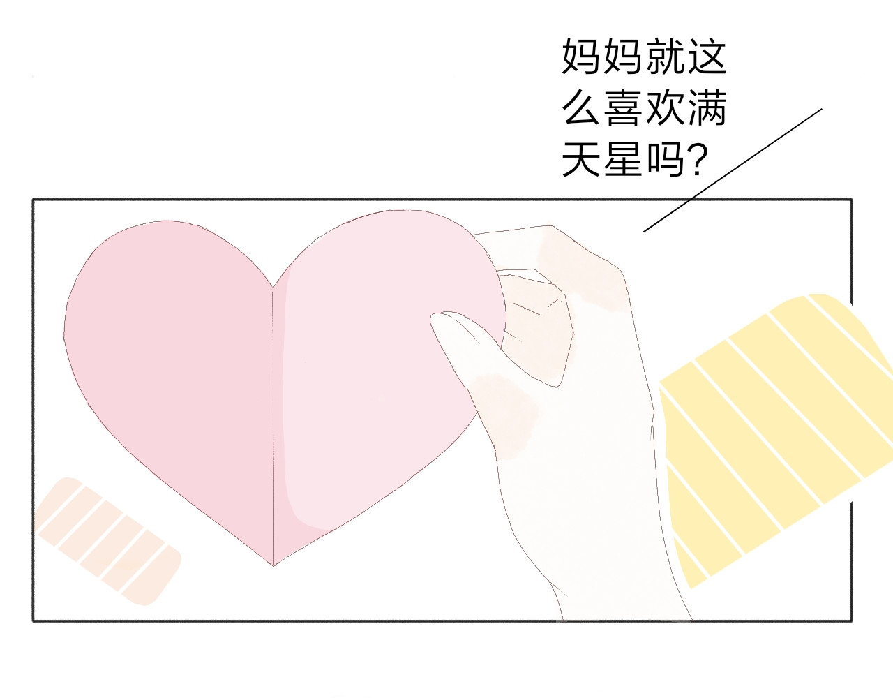 柠檬雨夏 番外：陪你买花 第5页