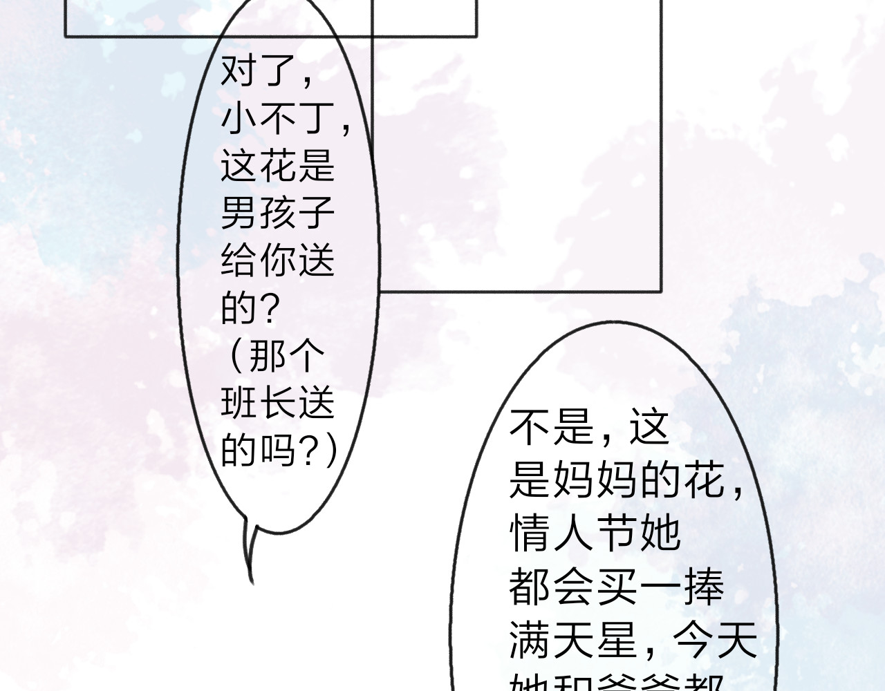柠檬雨夏 番外：陪你买花 第44页