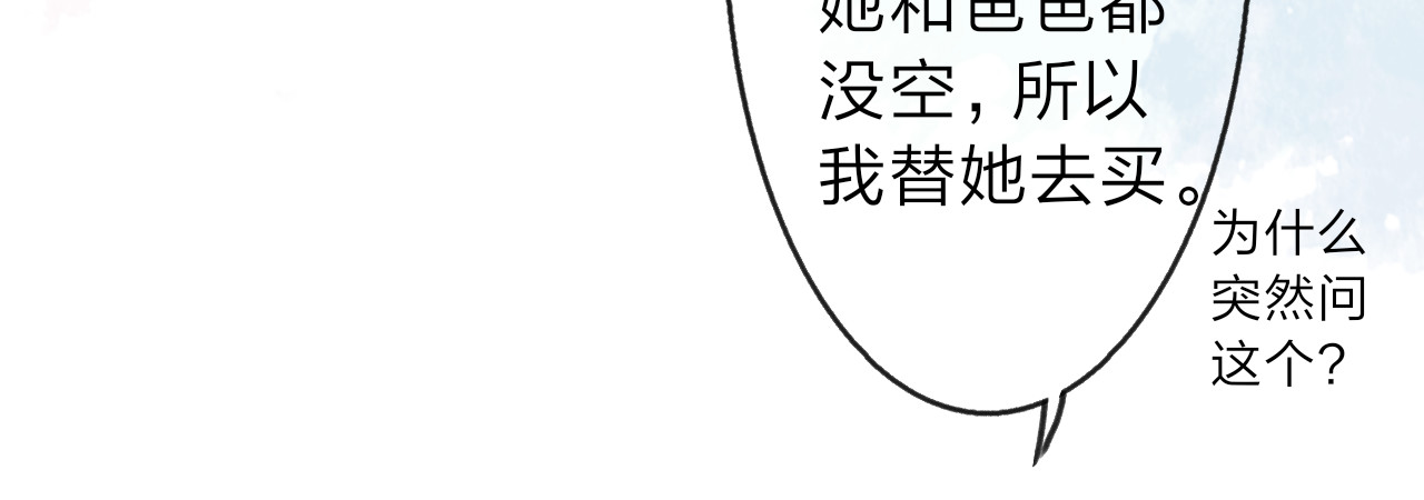 柠檬雨夏 番外：陪你买花 第45页