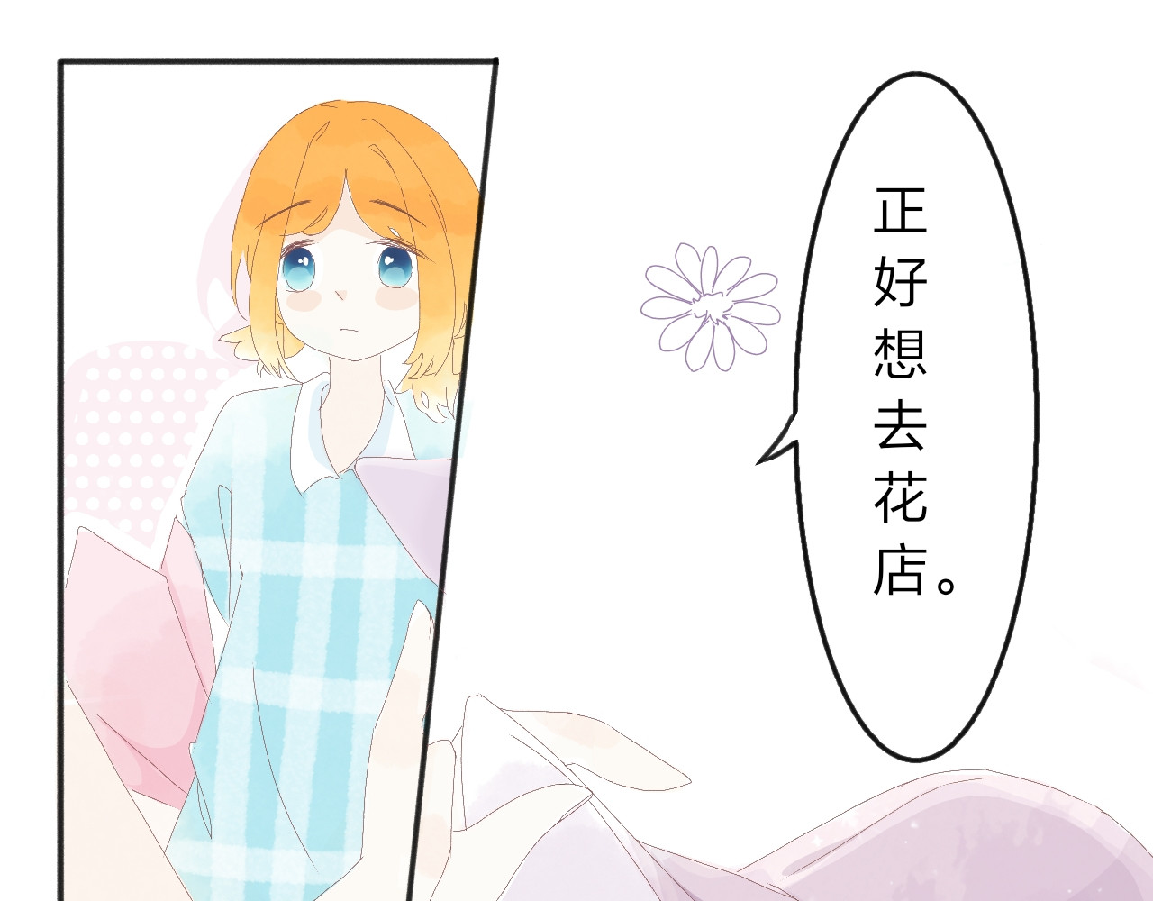 柠檬雨夏 番外：陪你买花 第49页