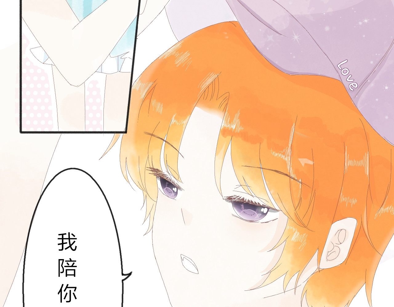 柠檬雨夏 番外：陪你买花 第50页