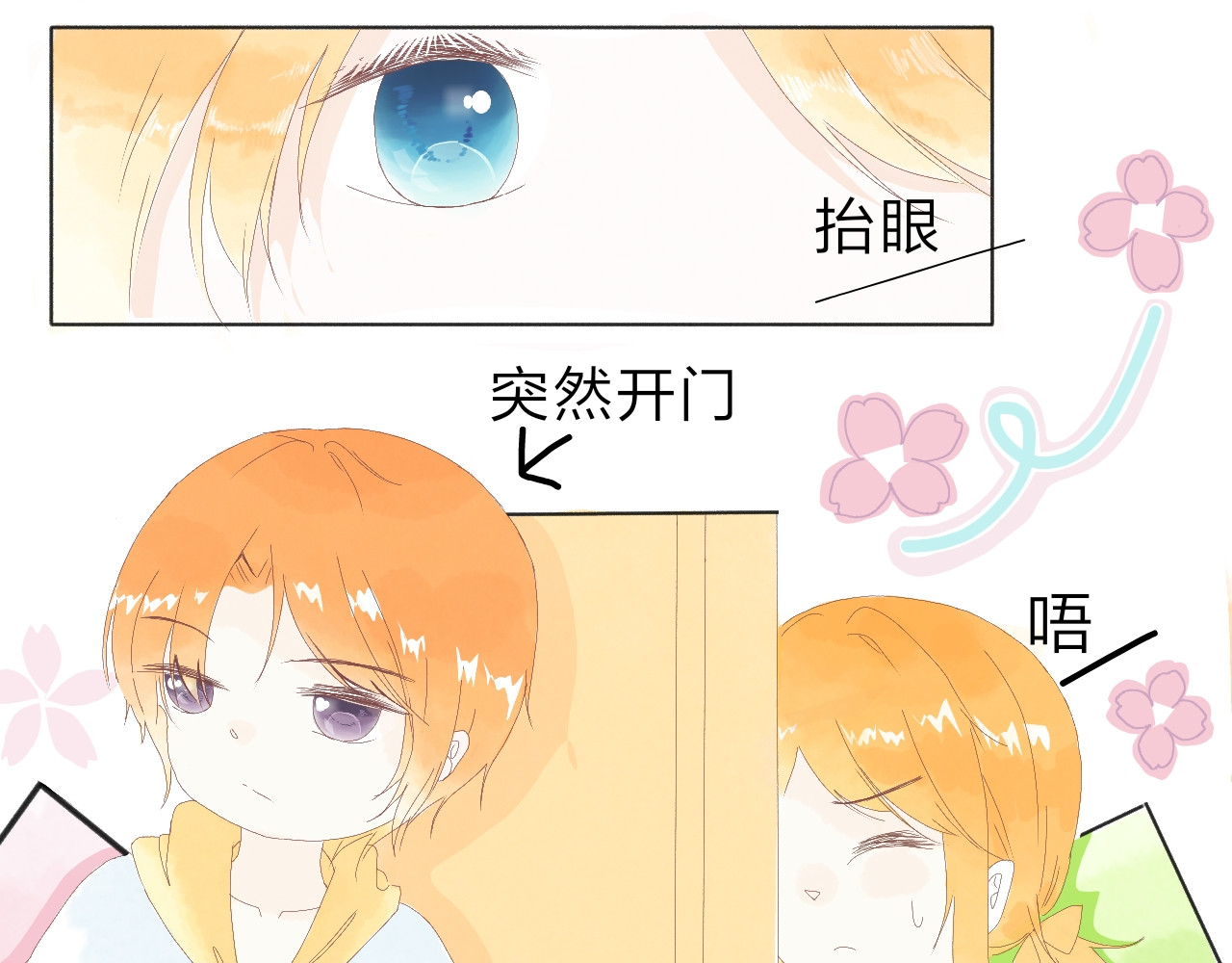 柠檬雨夏 番外：陪你买花 第6页