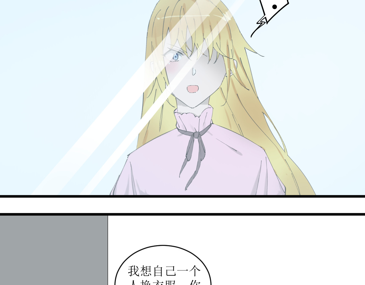 成为她 3 第14页