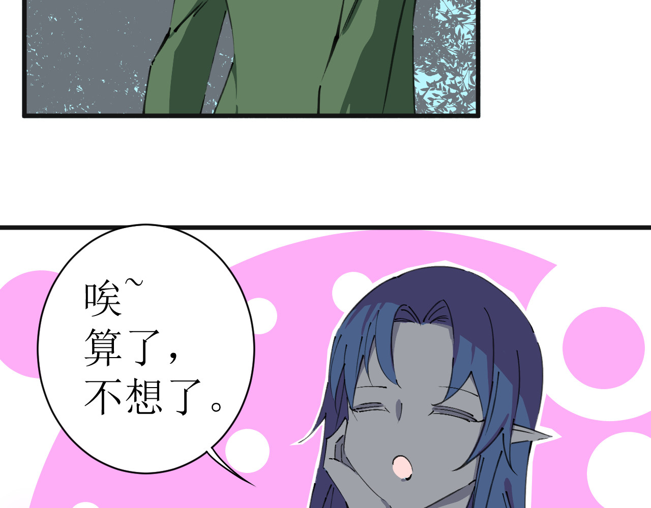 成为她 3 第36页