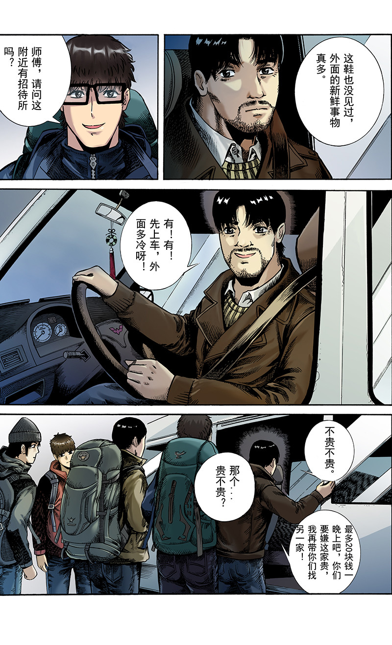 手镯谜语 第3话  惊魂（2） 第2页