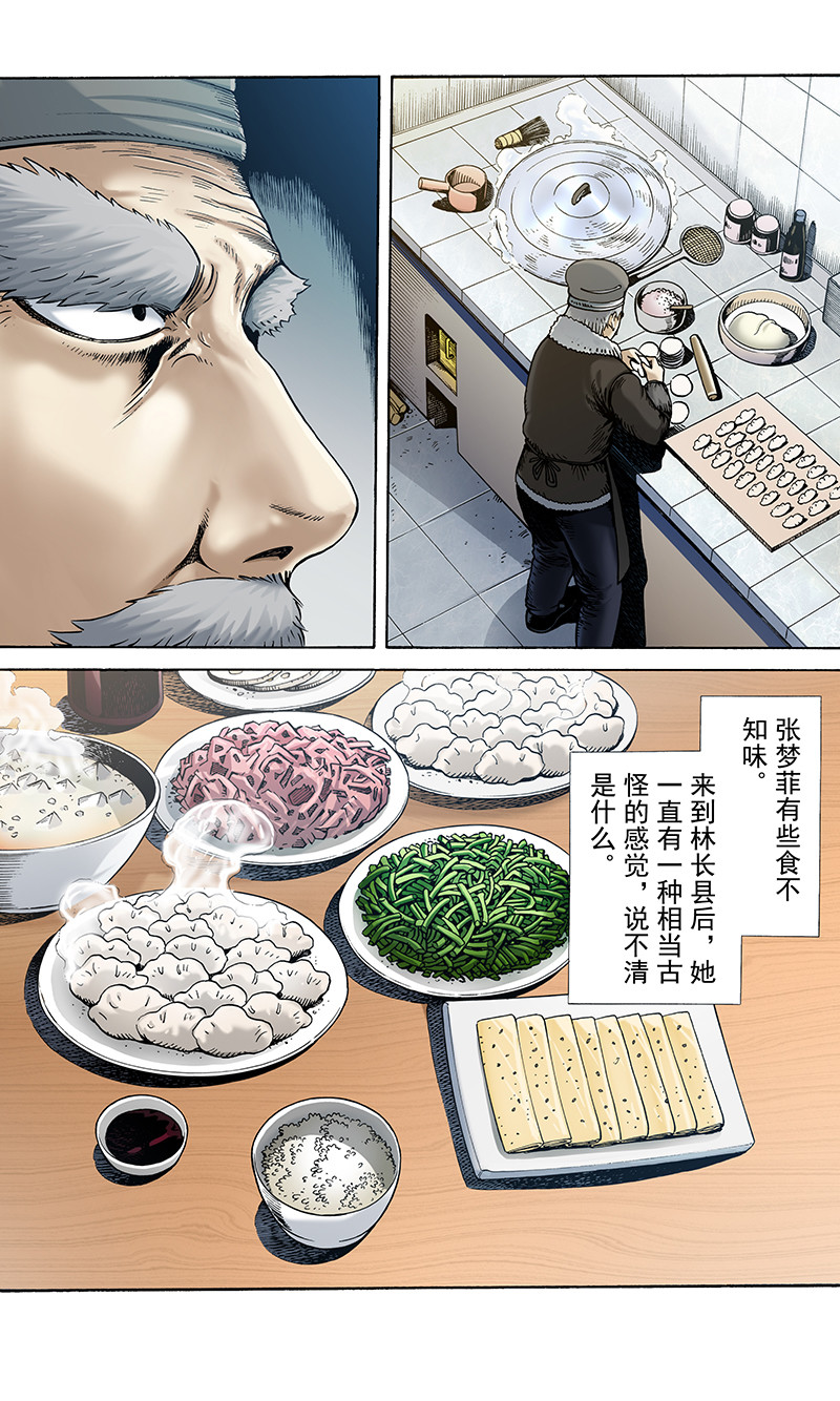 手镯谜语 第3话  惊魂（2） 第13页