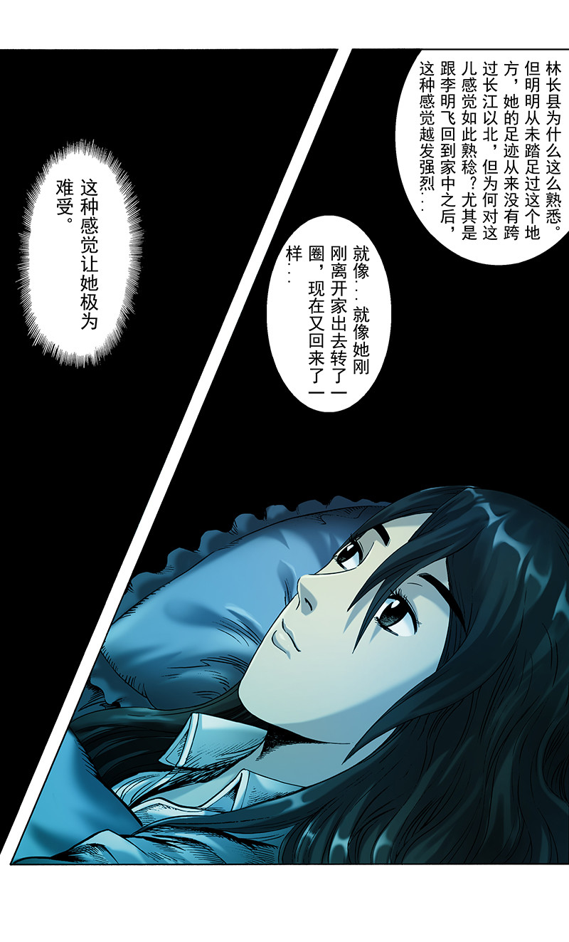 手镯谜语 第3话  惊魂（2） 第14页