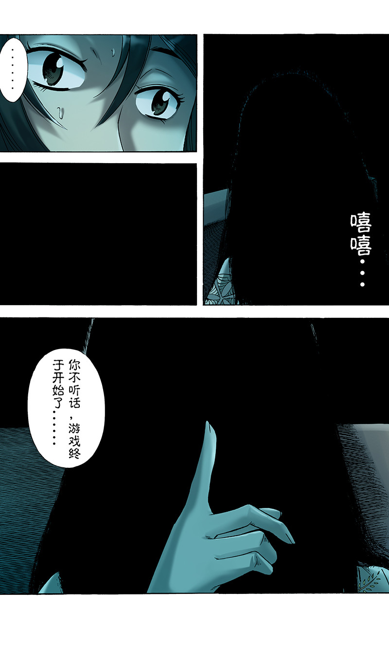 手镯谜语 第3话  惊魂（2） 第18页