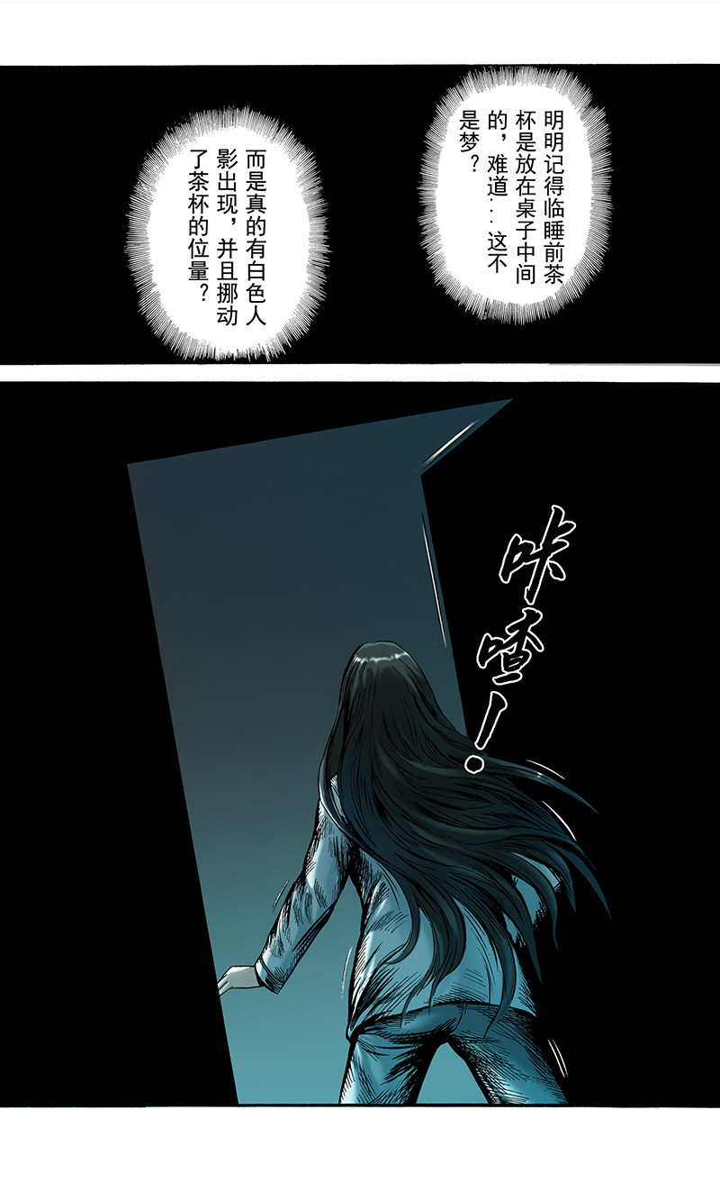 手镯谜语 第3话  惊魂（2） 第24页