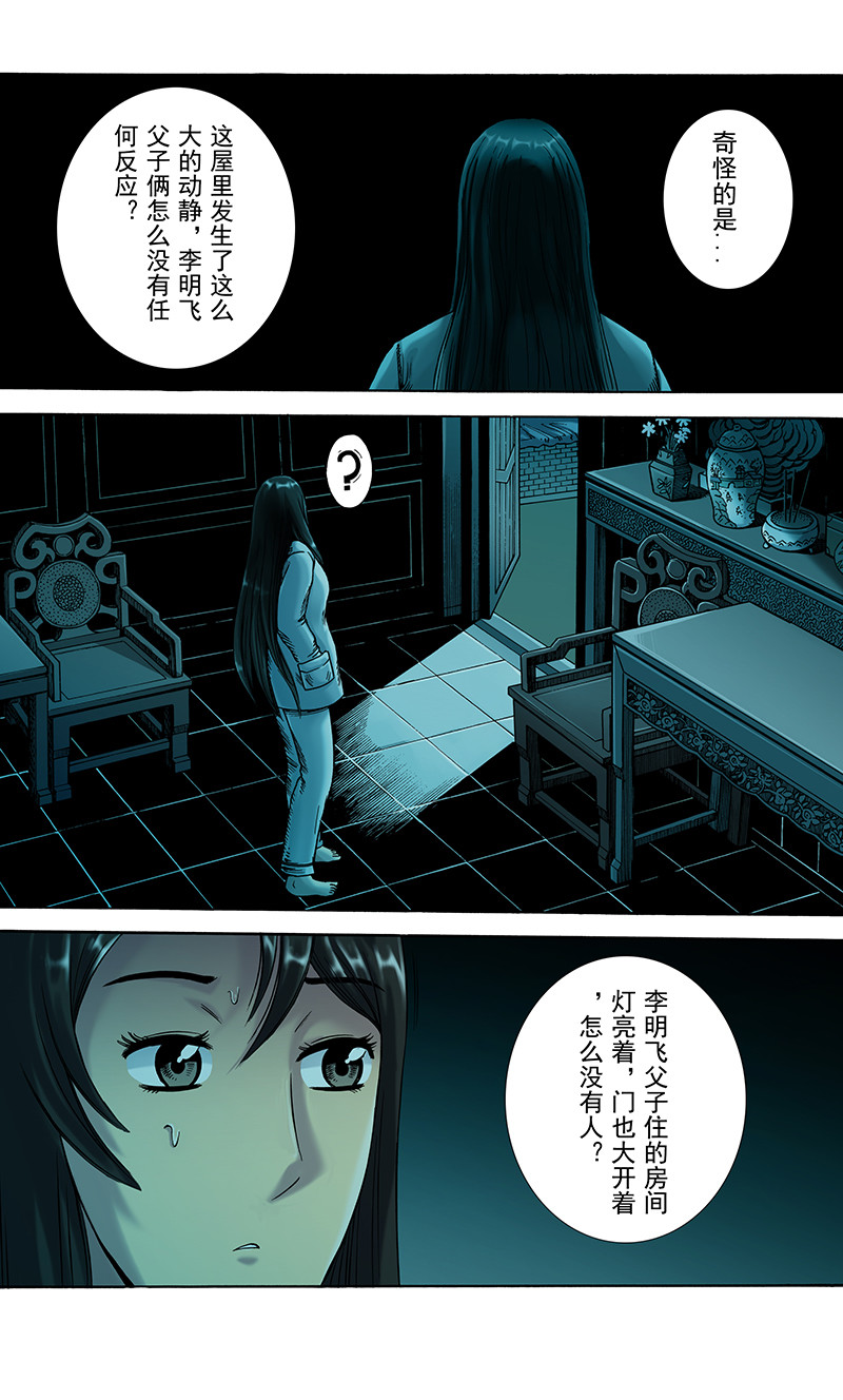 手镯谜语 第3话  惊魂（2） 第25页
