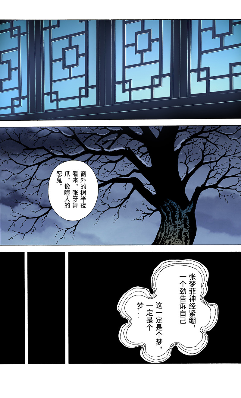 手镯谜语 第3话  惊魂（2） 第27页