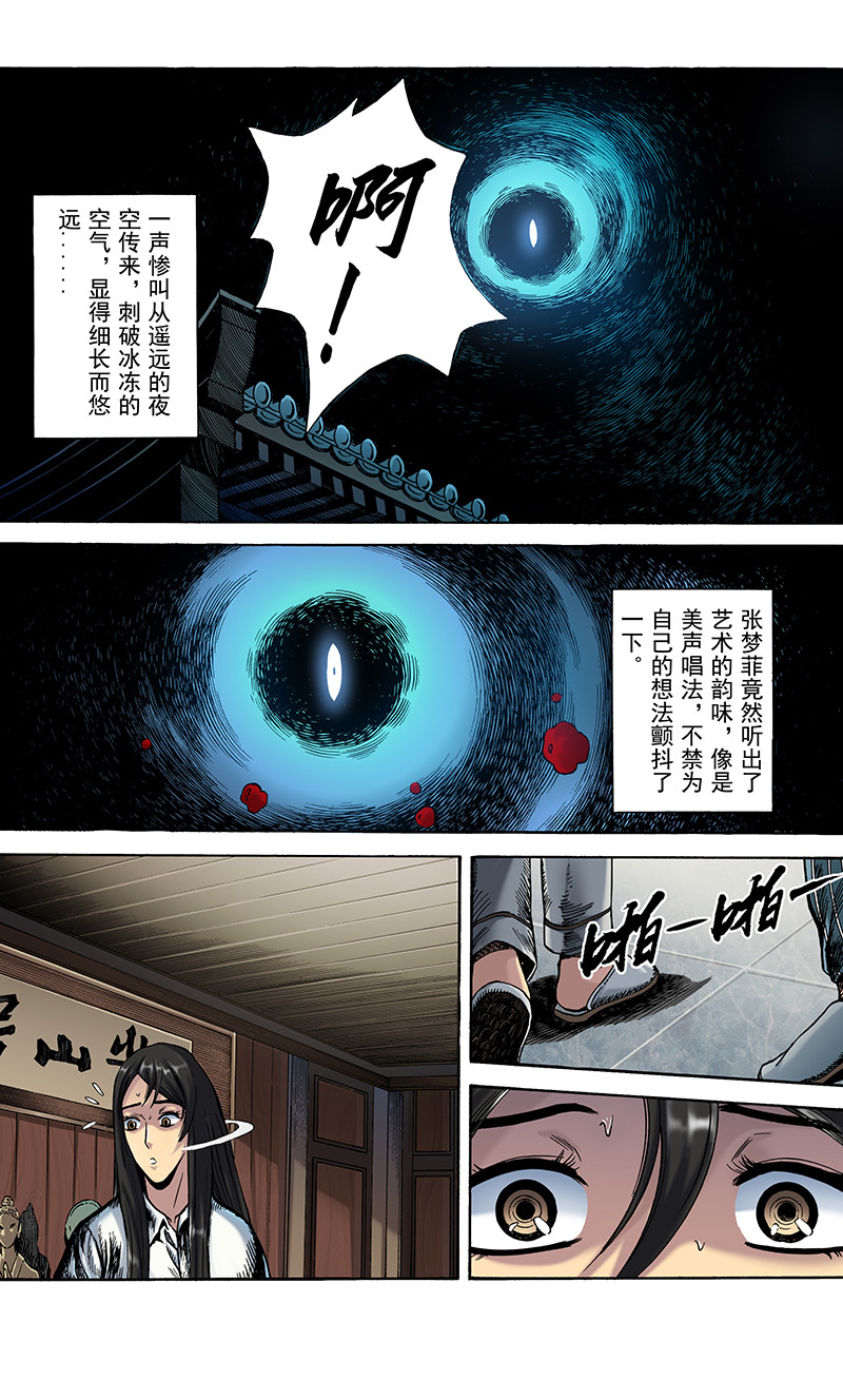 手镯谜语 第3话  惊魂（2） 第28页