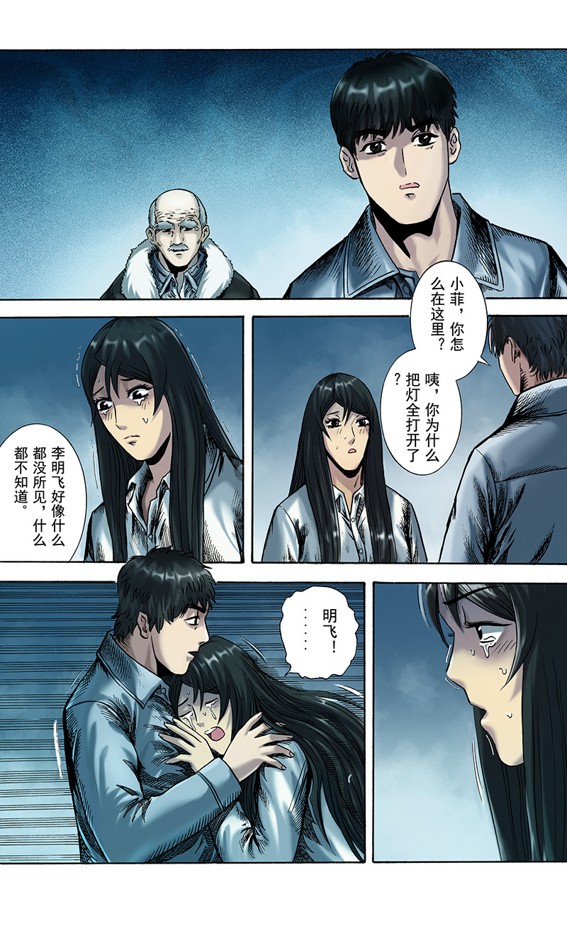 手镯谜语 第3话  惊魂（2） 第29页