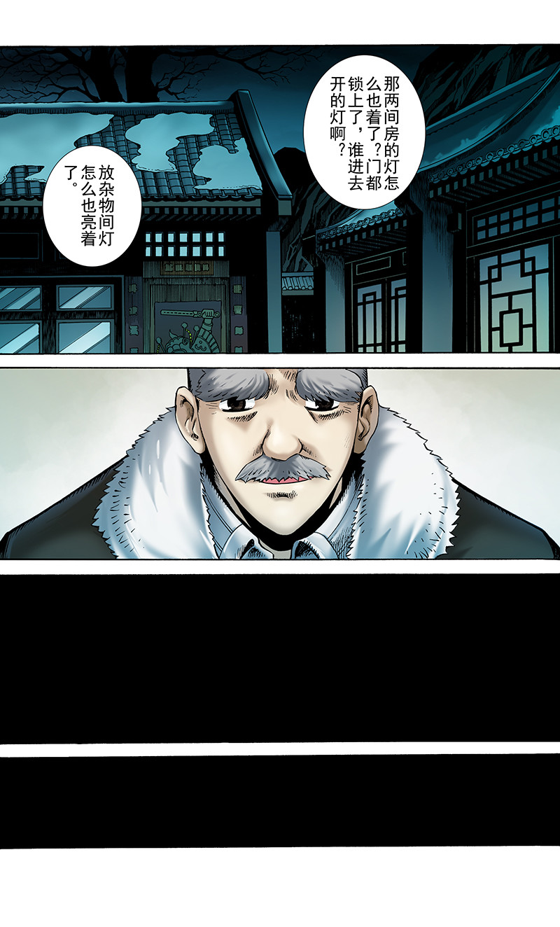 手镯谜语 第3话  惊魂（2） 第32页
