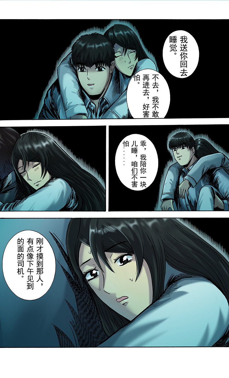 手镯谜语 第3话  惊魂（2） 第33页